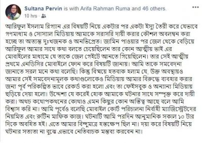সুলতানা পারভীনের ফেসবুক স্ট্যাটাস