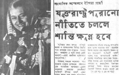 সংবাদ সম্মেলনে ইন্দিরা গান্ধী