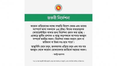 স্বরাষ্ট্র মন্ত্রণালয়ের নির্দেশনা