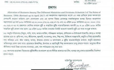 ১৪ এপ্রিল পর্যন্ত সাধারণ ছুটি ঘোষণা