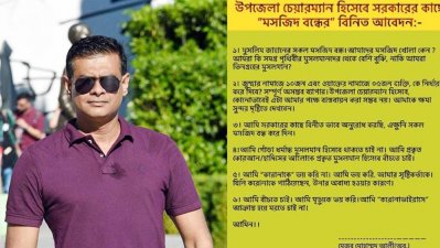 দেশের সব মসজিদ বন্ধের নির্দেশনা চেয়ে সরকারের কাছে আবেদন কুমিল্লার দাউদকান্দি উপজেলা চেয়ারম্যানের