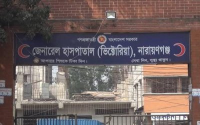 নারায়ণগঞ্জ জেনারেল হাসপাতাল