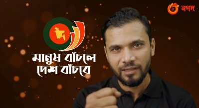 মাশরাফি বিন মুর্তজা