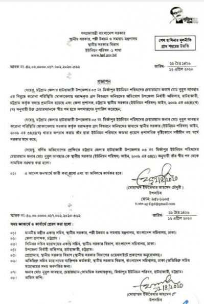 নুরুল আবছারকে বরখাস্তের চিঠি