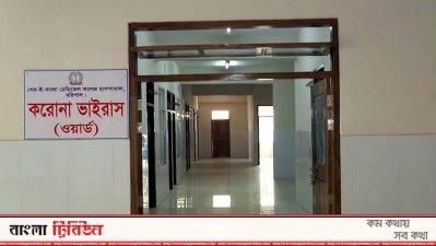 শের-ই-বাংলা মেডিক্যাল কলেজ হাসপাতালের করোনা ইউনিট