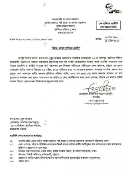 নুরুল আবছারকে কেন স্থায়ী বরখাস্ত করা হবে না জানতে চেয়ে নোটিশ