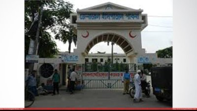 পাবনা জেনারেল হাসপাতাল