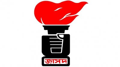 জাসদের লোগো