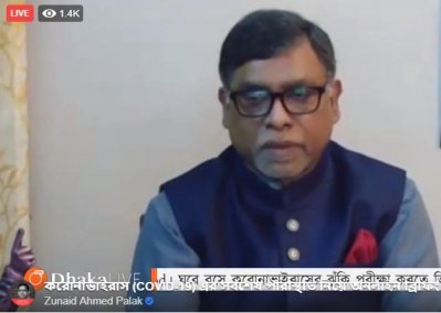 ভিডিও কনফারেন্সে স্বাস্থ্যমন্ত্রী