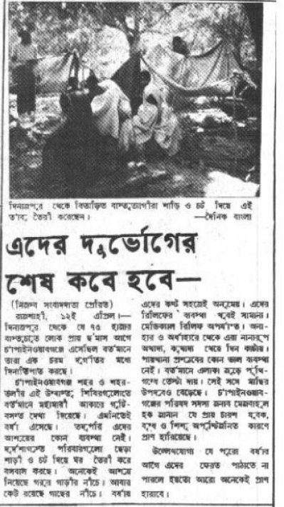 ১৯৭২: সংকটে বাংলাদেশ