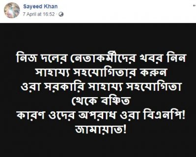 করোনার দুর্দিনে নেতাদের খুঁজছেন বিএনপির কর্মীরা