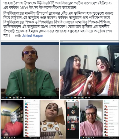 সামাজিক যোগাযোগ মাধ্যমে বর্ষবরণ
