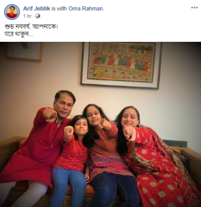 সামাজিক যোগাযোগ মাধ্যমে বর্ষবরণ