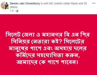 করোনার দুর্দিনে নেতাদের খুঁজছেন বিএনপির কর্মীরা