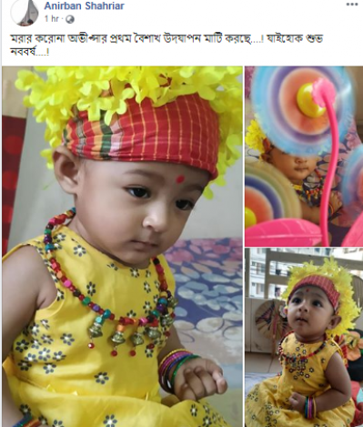 সামাজিক যোগাযোগ মাধ্যমে বর্ষবরণ