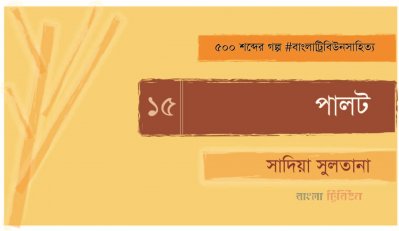 পালট
