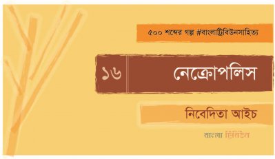 নেক্রোপলিস