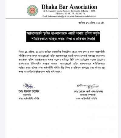সাংবাদিক তুহিন হাওলাদারকে মারধরের ঘটনায় আইনজীবী সমিতির নিন্দা
