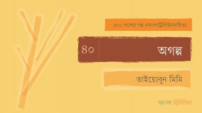 অগল্প