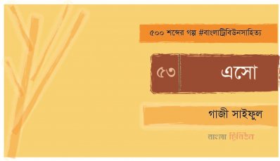 এসো