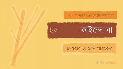 কাইন্দো না