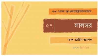 লালসর