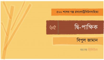 দ্বিপাক্ষিক