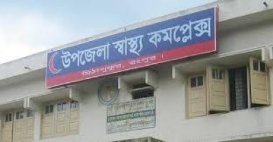মিঠাপুকুর উপজেলা স্বাস্থ্য কমপ্লেক্স