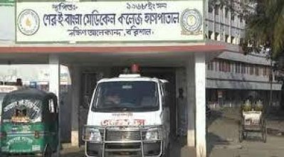 বরিশাল শের-ই-বাংলা মেডিক্যাল কলেজ
