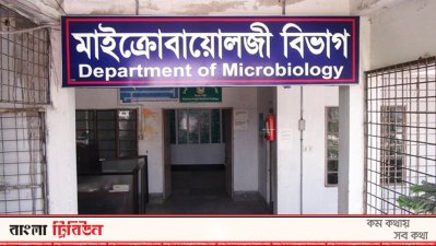 ময়মনসিংহ মেডিক্যালের মাইক্রোবায়োলজি বিভাগ