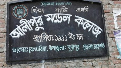 এমপিওভুক্তির ১৬ বছর পরও বেতন পাননি ৩৬ শিক্ষক-কর্মচারী