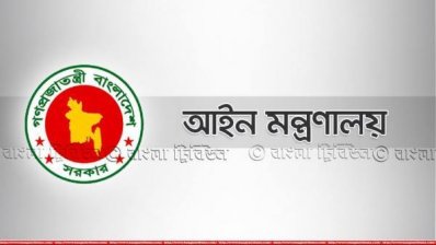 আইন মন্ত্রণালয়