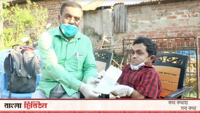 ভাতার টাকা ত্রাণ তহবিলে দান করলেন শারীরিক প্রতিবন্ধী বাদশা