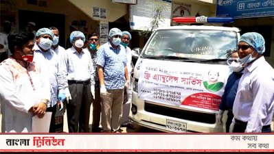 ব্রাহ্মণবাড়িয়ায় অন্তঃসত্ত্বাদের জন্য ফ্রি অ্যাম্বুলেন্স