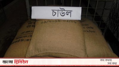 উদ্ধার হওয়া সরকারি চাল