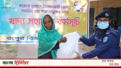 নীলফামারীতে ঢাকাস্থ রংপুর বিভাগ সমিতির খাদ্য সহায়তা