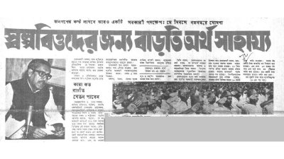 নিম্নবিত্তদের জন্য বাড়তি অর্থ সাহায্য ঘোষণা বঙ্গবন্ধুর