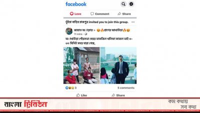 ফেসবুকের সেই পোস্ট