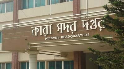 কারা সদর দফতর