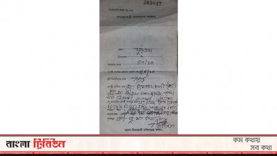 ভ্রাম্যমাণ আদালতের মামলায় জারিমানার কপি