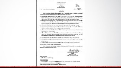 গণবিজ্ঞপ্তি