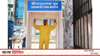 বায়তুল মোকাররম মসজিদের গেটে জীবাণুনাশক বুথ