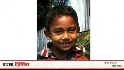 নিখোঁজের একদিন পর শিশুর লাশ উদ্ধার
