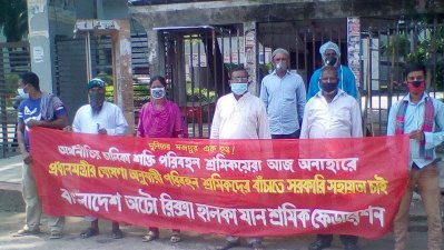 পরিবহন শ্রমিকদের সরকারি সহায়তা দেওয়ার দাবিতে মানববন্ধন