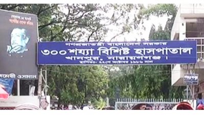 নারায়ণগঞ্জ খানপুর ৩০০ শয্যা হাসপাতাল