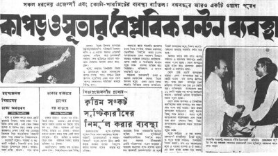 ১৯৭২ সালের ১৬ মে প্রকাশিত দৈনিক বাংলা