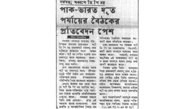 দৈনিক বাংলা, ১৬ মে ১৯৭২