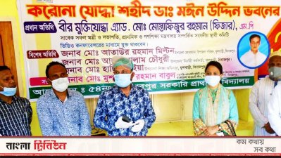 করোনায় মৃত্যু হওয়া প্রথম চিকিৎসকের নামে দিনাজপুরে বিদ্যালয় ভবন