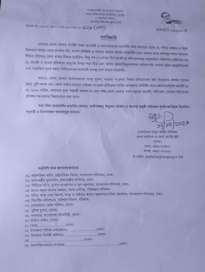 ভোলায় ফের মার্কেট বন্ধ ঘোষণা
