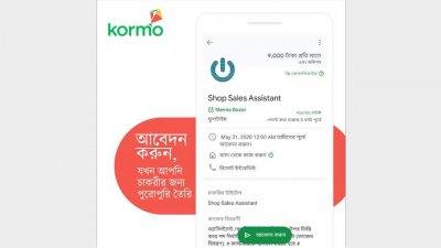 বাসা থেকে কাজ করার সুযোগ দিয়ে কর্মী নিচ্ছে ‘মীনা বাজার’